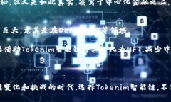 Tokenim智能链是一个基于区