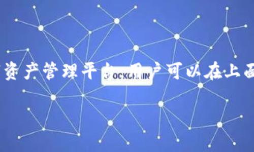 在讨论Tokenim 2.0和以太坊（Ether）的提币问题之前，我们需要先了解一些背景信息和相关概念。Tokenim是一个基于区块链的数字资产管理平台，用户可以在上面进行各种交易和资产管理活动。而在加密货币的世界中，以太坊作为一个重要的公链，承载了大量的去中心化应用（DApp）和智能合约。

### Tokenim 2.0：实用价值与以太坊提币的现状
