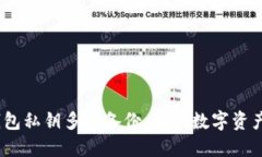 Tokenim 2.0 钱包私钥多次备