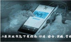 2023年Tokenim 2.0最新版钱包