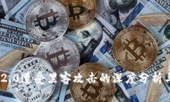 TokenIM 2.0遭受黑客攻击的深