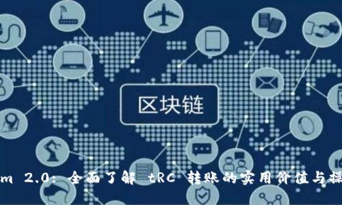 Tokenim 2.0: 全面了解 tRC 转账的实用价值与操作指南