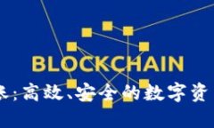掌握EO转账：高效、安全的