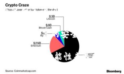 比特币钱包并不是指一个特定的软件，而是指一类用于存储和管理比特币的数字钱包应用。以下是一些常见的比特币钱包软件：

1. **桌面钱包**：像Electrum、Bitcoin Core等，这些软件可以在电脑上下载安装，提供高度的安全性，并且适合长期存储。

2. **移动钱包**：如Coinomi、Mycelium等，这些钱包应用可以在智能手机上使用，方便随时随地进行比特币交易。

3. **网页钱包**：如Blockchain.com、Coinbase等，这是通过网页访问的比特币钱包，使用方便，但安全性相对较低，因为私钥保存在服务器上。

4. **硬件钱包**：如Ledger、Trezor等实际的硬件设备，提供了极高的安全性，适合大量持币的用户。

在选择比特币钱包时，用户应该根据自身的需求，安全性、便利性和功能性来选择合适的钱包类型。