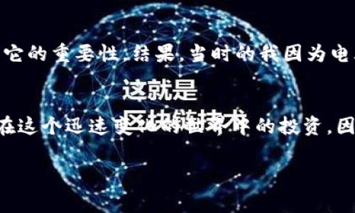 在加密货币和区块链领域，私钥的安全性至关重要。因此，保存私钥是非常必要的。以下是一些详细的阐述，解释了私钥保存的重要性，以及如何安全地保存私钥。

什么是私钥？
私钥是加密货币钱包的重要组成部分，它能够控制和访问你的数字资产。与之相对的是公钥，公钥可以与他人分享，用于接收资产，而私钥则必须严格保密。如果私钥落入他人之手，可能会导致你的资产被盗。因此，理解私钥的概念以及它在加密交易中的角色是保护个人资产的重要前提。

为什么需要保存私钥？
私钥是你访问加密货币和区块链功能的唯一凭证。如果你丢失了私钥，你将无法访问存储在该私钥下的任何加密资产。许多人在进入加密货币世界时，出于对技术的陌生或对安全的放松，忽略了私钥的保存和管理，最终导致不可逆转的损失。

私钥的保存方式
保存私钥的方法多种多样，关键在于选择合适的方式来平衡安全性和便利性。以下是一些常见的私钥保存方法：

ul
    listrong纸质备份：/strong将私钥打印或手写在纸上，放在一个安全的地方。纸质备份不受网络攻击的影响，但必须小心防潮、防火。/li
    listrong硬件钱包：/strong硬件钱包是一个专门设计用来存储私钥的设备，具有很高的安全性。它能有效防止网络攻击，将私钥保持在离线状态。/li
    listrong软件钱包：/strong尽管软件钱包相对便利，但其安全性依赖于设备的安全性。如果选择软件钱包，尽量使用知名度高且有良好评价的软件，并开启双重认证。/li
    listrong冷钱包和热钱包：/strong冷钱包是指不连接互联网的存储方式（如硬件钱包或纸质备份），而热钱包则是在线钱包。选择时应根据资产的安全需求进行选择。/li
/ul

安全注意事项
不论你选择何种方式保存私钥，都应遵循以下安全注意事项：

ul
    listrong定期备份：/strong确保定期备份私钥，并保留多个备份在不同的安全地点。/li
    listrong保持私密性：/strong绝对不应向任何人分享你的私钥，甚至身边最亲密的人也不例外。/li
    listrong使用强密码：/strong如果你使用软件钱包，请确保设置强密码，并启用所有可用的安全措施。/li
    listrong警惕钓鱼攻击：/strong对任何要求你提供私钥或密码的链接保持警惕。/li
/ul

个人经历与感悟
在我最初接触加密货币的时候，对于私钥的概念并不是很清晰。我记得第一次购买比特币的时候，我只是简单地记住了我的私钥，没有意识到它的重要性。结果，当时的我因为电脑崩溃，丢失了钱包，所有的资产也因此作古。这段经历让我深刻意识到了私钥的重要性，特别是作为一个新手，我在未来的投资中，倍加谨慎。

总结
保存私钥是每一个加密货币用户必须重视的任务。失去私钥意味着失去访问数字资产的权限，只有通过安全的方式保存私钥，才能保护自己在这个迅速变化的世界中的投资。因此，不论是选择硬件钱包、纸质备份还是其他方式，务必保持私钥的安全和私密性，才能安心地享受加密货币带来的便利。

通过分享自己的经历和对私钥保存的深刻理解，希望能够引起更多人对这一话题的重视，让大家都能在加密货币的世界里安全地航行。