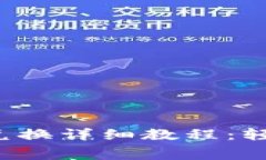 Tokenim 2.0 手续费兑换详细