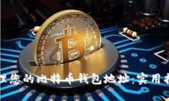 如何安全地管理您的比特