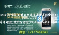 关于“钱包op的合约代码”