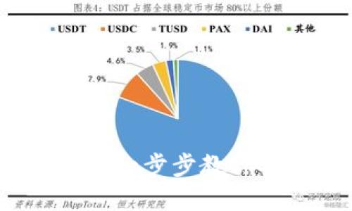 比特币钱包注册详尽指南：一步步教你安全创建自己的数字资产