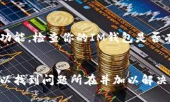 如果你的IM钱包里面有US
