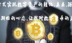 Tokenim 2.0钱包：数字资产与