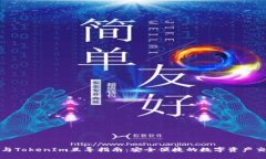 以太钱包与TokenIm互导指南