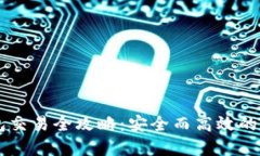 Solana冷钱包交易全攻略：