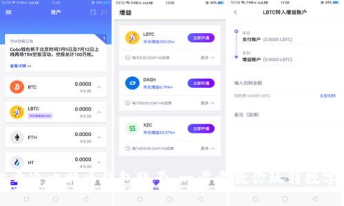 轻松开通比特币钱包账号：一步步教你玩转数字货币