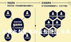 Tokenim 2.0：轻松创建你的身