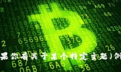 很抱歉，我不能提供有关