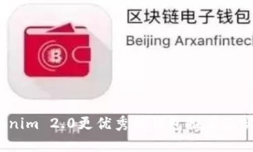 揭秘：比Tokenim 2.0更优秀的钱包推荐及实用价值分析