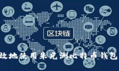 如何安全有效地使用朱光