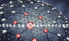 小狐狸钱包（MetaMask）使用