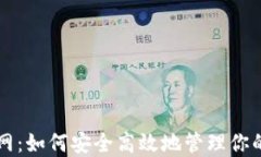 以太坊钱包官网：如何安