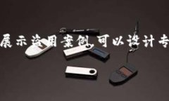 制作一个关于TokenIM 2.0操作