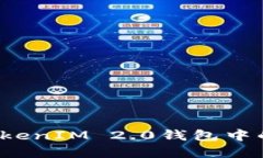 如何导出TokenIM 2.0钱包中的