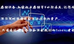 备份Token和其他加密货币资