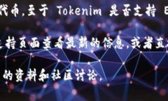 Tokenim 是一种基于区块链的