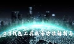 Tokenim 2.0钱包工具的全方位