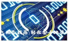 比特币加密钱包删除指南