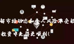 在讨论“TP钱包能放SHIB吗