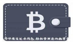 如何下载艾达币钱包，轻