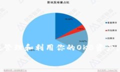     如何有效管理和利用你