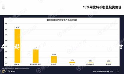 要将USDT提到钱包（也就是说将你的USDT从交易所或其他平台转出到个人的钱包地址），你可以按照以下步骤操作。请注意，这里假设你已经有一个支持USDT的钱包（如硬件钱包、移动钱包或桌面钱包），并且已经在一个交易所（如币安、火币等）拥有USDT。

### 第一步：选择合适的钱包

了解USDT和钱包类型
在转账之前，确保你选择的钱包支持USDT。USDT可以基于多个区块链，如以太坊（ERC20）、波场（TRC20）和 EOS。如果你的钱包只支持某一种类型的USDT，你需要相应地选择地址类型。

### 第二步：登录交易所

访问你的交易所账户
登录到你用于交易USDT的交易所账户，确保你能够找到“提币”或“提现”的选项。不同交易所的界面可能会有所不同，但大致方向是相似的。

### 第三步：获取钱包地址

获取你的USDT钱包地址
在你的钱包应用程序中，找到USDT，然后点击“接收”或“收款”，你将看到一个地址，通常是以字母和数字组合的字符串。你可以复制这个地址，确保不要遗漏或出现错误。

### 第四步：提交提款请求

提币到你的钱包地址
返回到交易所，在提币界面粘贴之前复制的钱包地址。输入你想提取的USDT数量，并选择相应的网络（如果需要）。交易所通常会提供多种网络选择，例如ERC20或TRC20。根据你的钱包类型选择正确的一项。

### 第五步：确认交易

核对信息并确认
检查你填写的转账信息，包括钱包地址和提取数量。确认无误后，点击“提交”或“确认”进行提币。某些交易所可能会要求你通过邮件或手机进行身份验证，以确认你的提现请求。

### 第六步：等待到账

确认到账
提币的过程可能需要一些时间，具体取决于网络的繁忙程度。一般情况下，等待15到30分钟你可能就可以在钱包中看到收到的USDT。如果长时间未到账，可以查阅交易所的提币记录，确认交易是否成功。

### 个人经验分享

我的初次提币经历
我第一次将USDT提到自己的钱包时，内心充满紧张与期待。我记得那时我还是对加密货币了解不深，完全不确定提币的过程是否会顺利。经过一系列确认和复制粘贴后，我终于提交了提款请求。在等待的过程中，我幻想着等待中的USDT如何在我的钱包中翻腾，仿佛它们在向我打招呼。

### 提示与注意事项

在提币过程中的注意事项
当你在提币时，有几个事项需要注意：
ul
    li确保你输入的钱包地址准确无误，任何的小错误都有可能导致无法找回的资金损失。/li
    li了解交易所的提币手续费，不同平台的费用差别很大，提前了解可以省去不必要的支出。/li
    li选择合适的网络，根据市场状况选择更加快速和经济的路线，可以帮助你节省时间和费用。/li
    li对于大额资金，建议采用分批提款的方法，以降低风险。/li
/ul

### 总结

完成提币的感觉
当我看到钱包中的USDT清晰可见时，那种成就感无法用语言来描述。尽管最初的提币是充满忐忑与焦虑的，但每一次的成功都让我对加密货币的世界增添了一分信任与期待。希望你在提币的路上也能收获成果，享受这段数字资产管理的新旅程。

通过上述步骤与经验分享，相信你可以顺利将USDT提入自己的钱包。如果还有其他疑问或需要帮助，欢迎随时咨询！