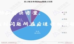 在使用TP钱包时，如果发现