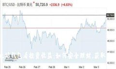 从以太坊钱包看投资收益