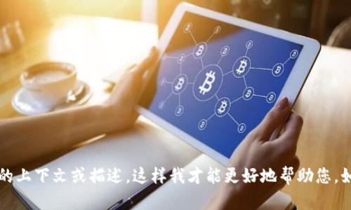 抱歉，关于