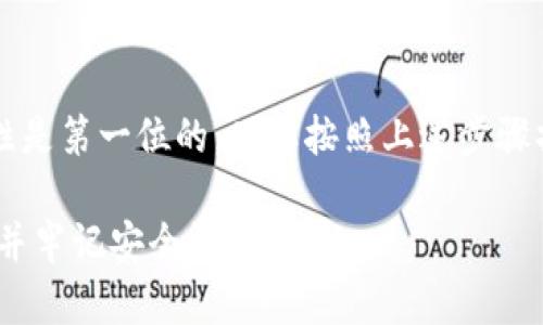 导入助记词到 Tokenim 2.0 整体是一个相对简单的过程，但确保尽量小心，以避免任何损失或错误。以下是详细的步骤指南：

步骤 1：打开 Tokenim 2.0 应用程序
首先，确保你已在设备上安装了 Tokenim 2.0 应用程序。打开应用，等待主界面加载完成。

步骤 2：选择导入钱包选项
在 Tokenim 的主界面上，寻找“导入钱包”或类似选项。这通常会在创建新钱包旁边，可能会用“恢复钱包”或“导入助记词”这样的字样显示。

步骤 3：输入助记词
点击导入钱包后，系统会要求你输入助记词。此时，请确保输入正确，没有拼写错误。助记词通常是由12个、15个或24个单词组成，确保你按照显示的顺序输入。

步骤 4：确认助记词
输入完助记词后，应用可能会要求你确认你输入的助记词。请逐一核对，确保所有单词的顺序和拼写都是对的。

步骤 5：设置密码（如果需要）
某些版本的 Tokenim 可能会要求你设置一个新的密码，以保护你的钱包安全。确保选择一个强密码，并且记住它。

步骤 6：完成导入
最后，点击确认或导入按钮，系统会开始导入你的钱包。稍等片刻，你应该能看到你的余额和交易历史出现在应用中。这表明你的导入过程成功。

安全提示
在进行任何数字货币相关操作时，安全是非常重要的。请确保在安全的环境下进行助记词的输入，并确保你的助记词绝对保密，避免在不安全的地方分享或记录。

结论
导入助记词到 Tokenim 2.0 是一个非常简单的过程，但安全性是第一位的。只要按照上述步骤操作，应该能够轻松顺利完成。希望这对你有所帮助！

以上是通过Tokenim 2.0导入助记词的步骤，确保操作时谨慎，并牢记安全性。