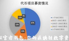 全面解读NEAR官方钱包：你