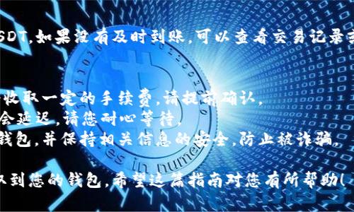 提取USDT币到钱包的操作可以按照以下步骤进行。请注意，具体操作可能因平台不同而略有差异，但大致步骤是类似的。以下是详细的步骤介绍：

步骤1：登录到欧意账户
首先，您需要登录到您的欧意账户。如果您还没有注册账号，请先注册一个账户并完成必要的身份验证过程。

步骤2：前往“资产”页面
登录后，找到并点击页面上方的“资产”选项。这里会显示您所有的数字资产，包括USDT。

步骤3：选择提取功能
在资产界面，找到USDT并选择“提取”或“提现”功能。此时系统可能会要求您进行身份验证，例如输入验证码或二次验证。

步骤4：输入提取信息
在弹出的提取页面上，您需要输入提取信息，包括要提取的数量和接收的钱包地址。确保钱包地址输入正确，因为一旦提取，资金将无法追回。

步骤5：确认信息
仔细检查您输入的信息，包括提取金额和钱包地址。确保没有错误后，点击“确认”提取申请。

步骤6：等待确认
提取申请提交后，系统会处理您的请求。您可以在“提现记录”中查看提取状态。请耐心等待，一般情况下处理速度较快。

步骤7：查看您的钱包
一旦提取成功，您可以在您的钱包中查看到账的USDT。如果没有及时到账，可以查看交易记录或联系客户服务了解情况。

注意事项
1. **交易费用**：依据平台规定，提取USDT可能会收取一定的手续费，请提前确认。
2. **网络拥堵**：在网络拥堵的情况下，转账可能会延迟，请您耐心等待。
3. **安全性**：确保提取的USDT地址是您的合法钱包，并保持相关信息的安全，防止被诈骗。

通过以上步骤，您可以轻松地将欧意上的USDT提取到您的钱包。希望这篇指南对您有所帮助！