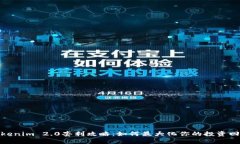 Tokenim 2.0套利攻略：如何最