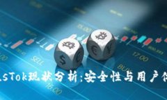 比特币钱包PlusTok现状分析