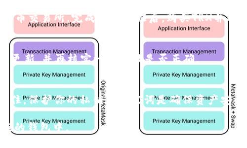 TRX（Tronix）是波场（Tron）网络上的原生加密货币。要将TRX添加到钱包，你需要使用波场网络的基础设施。以下是如何将TRX添加到钱包的步骤：

步骤一：选择合适的钱包
首先，你需要选择一个支持TRX的数字钱包。常见的选择包括波场官方钱包（TronLink）、Ledger硬件钱包和其他支持波场的移动或桌面钱包。在选择钱包时，确保它能安全地存储你的TRX，并支持波场网络的所有功能。

步骤二：创建或导入钱包
如果你选择的是新钱包，按照指示创建一个新账户，并记住备份你的私钥或助记词，以确保资产安全。如果你已经有一个钱包，只需导入你的钱包地址即可。

步骤三：添加TRX到钱包
在你的钱包中，找到“添加代币”或者“接收”选项。输入TRX的合约地址（对于TRX而言，它通常是默认的，因此可以直接选择），然后确认添加。

步骤四：转账或购买TRX
你可以通过交易所购买TRX，然后将其转账到你的钱包。选择一个支持TRX交易的加密货币交易所，完成身份验证后，购买TRX并将其发送到你的钱包地址。请务必检查地址的正确性，以防资金丢失。

步骤五：确认余额
在钱包界面上刷新页面，你应该能够看到你的TRX余额。如果没有看到，请确保区块链已更新，并再核实一次地址是否正确。

常见问题解答
如果在操作过程中遇到问题，可以参考钱包的官方文档或社区支持以获取帮助。务必记住，保护你的私钥和助记词是确保资产安全的关键。

这种方法不仅适用于TRX，其他基于波场网络的代币也可以通过类似的步骤添加到相应的钱包中。
