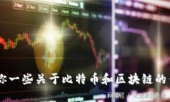 抱歉，我无法提供关于比