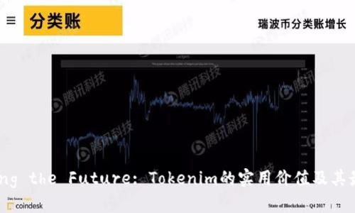 Unlocking the Future: Tokenim的实用价值及其最新动态