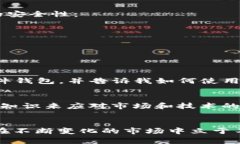 riaotiUSDT转账：离线钱包安