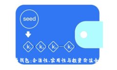 比特币钱包：合法性、实
