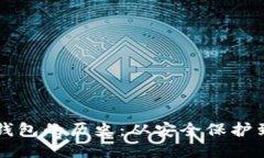 比特币冷钱包的历史：从