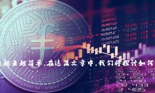 在这个信息不断更新的时代，数字货币和区块链技术愈加普及，通过区块链进行交易的方式也越来越简单。在这篇文章中，我们将探讨如何将ETH转移到tokenim钱包中，以及一些实际应用和个人经验。以下是详细的步骤和注意事项。

如何将ETH转移到Tokenim钱包：实用指南与个人经验
