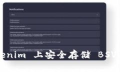 如何在 Tokenim 上安全存储